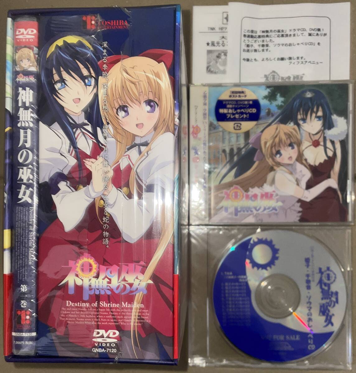 非売品「神無月の巫女」姫子・千歌音・ソウマのおしゃべりCD(新品・未開封) DVD第1巻+ドラマCD「君の舞う舞台」下屋則子/川澄綾子/間島淳司 アニメソング一般