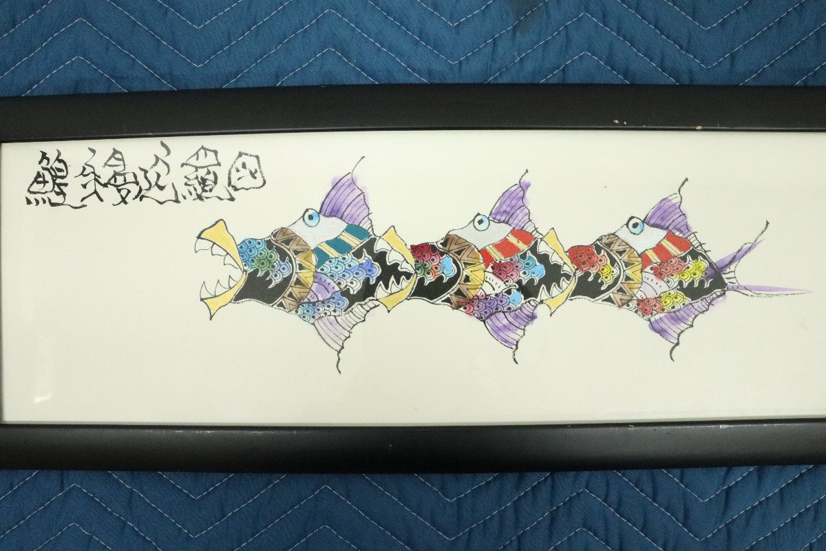 □真作保証□ 城本敏由樹 TOSHIYUKI SHIROMOTO 鰉魚曼陀羅図 □真作保証□ 城本敏由樹 TOSHIYUKI SHIROMOTO 鰉魚曼陀羅図
