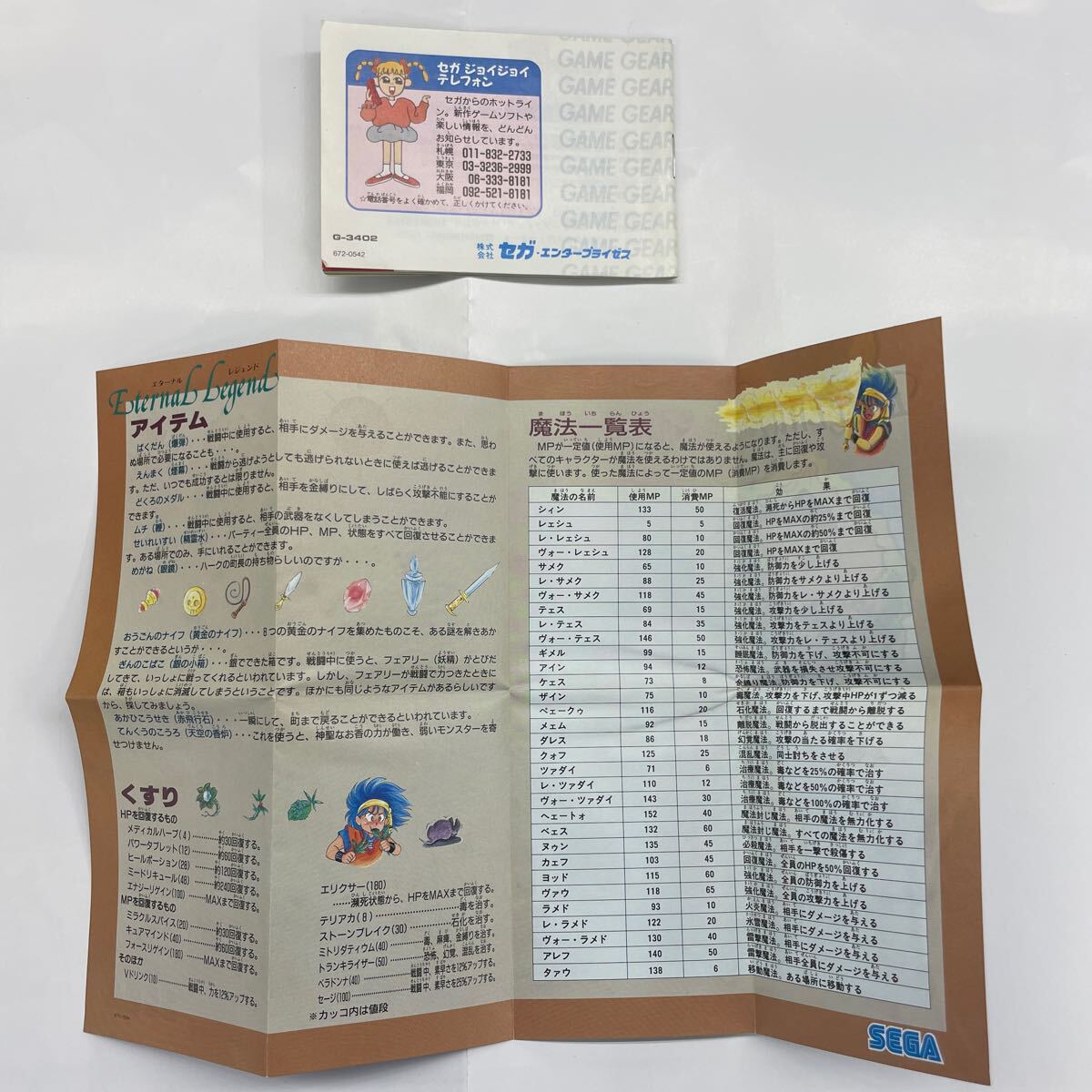 即決★掃除済み★箱付　説明書(shū)付★ゲームギア　ソフト★エターナル　レジェンド?、? bimg=