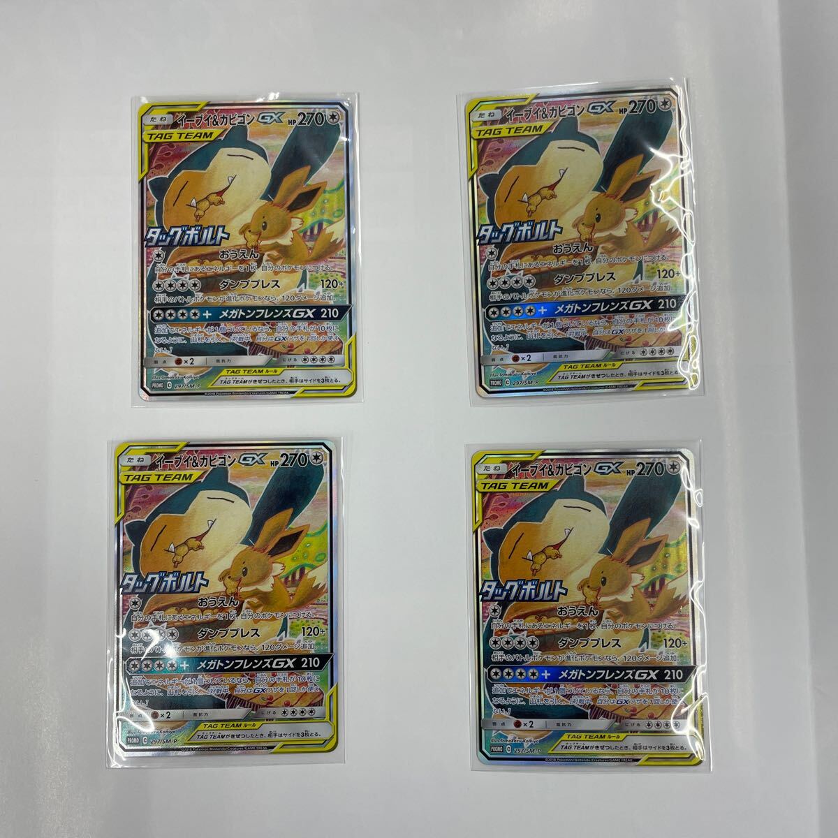 即決☆中古/良品☆ポケモンカード☆イーブイ&カビゴンGX☆SM-P 即決☆中古/良品☆ポケモンカード☆イーブイ&カビゴンGX☆SM-P