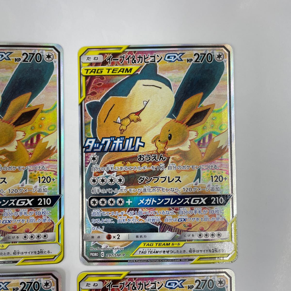 即決☆中古/良品☆ポケモンカード☆イーブイ&カビゴンGX☆SM-P 即決☆中古/良品☆ポケモンカード☆イーブイ&カビゴンGX☆SM-P