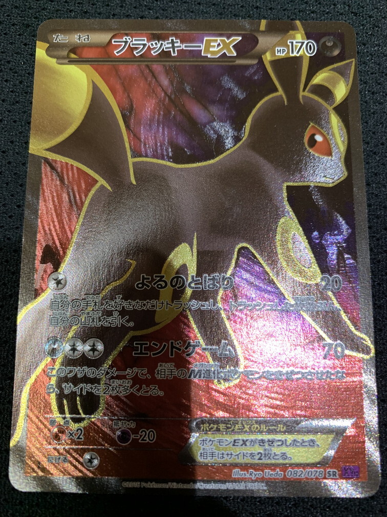ポケモンカード ブラッキーEX 082/078 SR XY10(シングルカード ポケモンカード ブラッキーEX 082/078 SR XY10(シングルカード