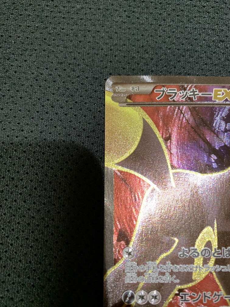 ポケモンカード ブラッキーEX 082/078 SR XY10(シングルカード ポケモンカード ブラッキーEX 082/078 SR XY10(シングルカード