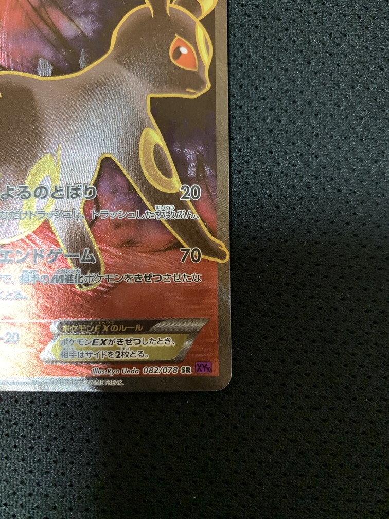 ポケモンカード ブラッキーEX 082/078 SR XY10(シングルカード ポケモンカード ブラッキーEX 082/078 SR XY10(シングルカード