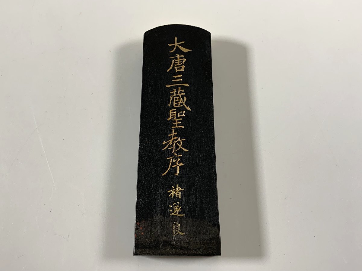書道□ 古墨 呉竹/名筆三十撰/遂良 大唐三蔵聖教序 □c468(書 書道□ 古墨 呉竹/名筆三十撰/遂良 大唐三蔵聖教序 □c468(書