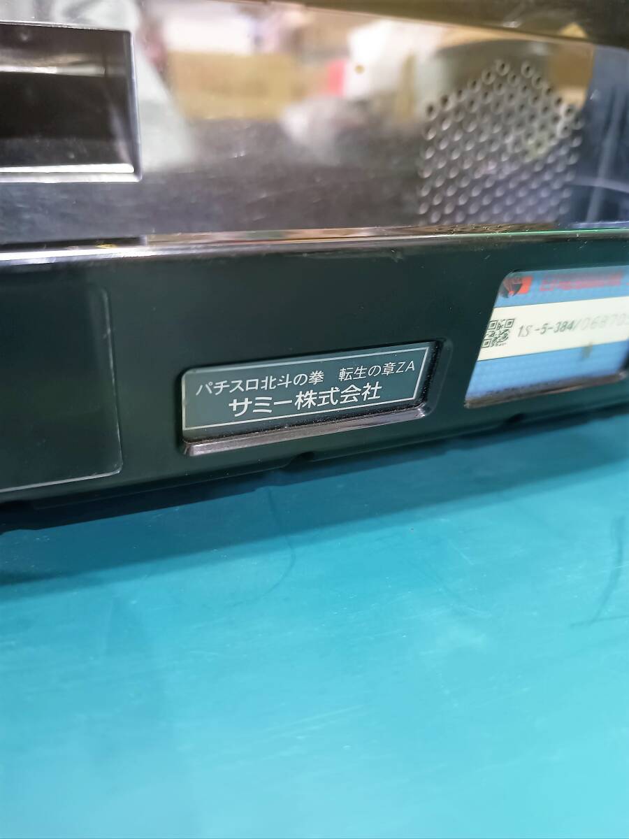 ☆ サミー パチスロ北斗の拳 転生の章 不要機つき実機 5号機 ☆ サミー パチスロ北斗の拳 転生の章 不要機つき実機 5号機