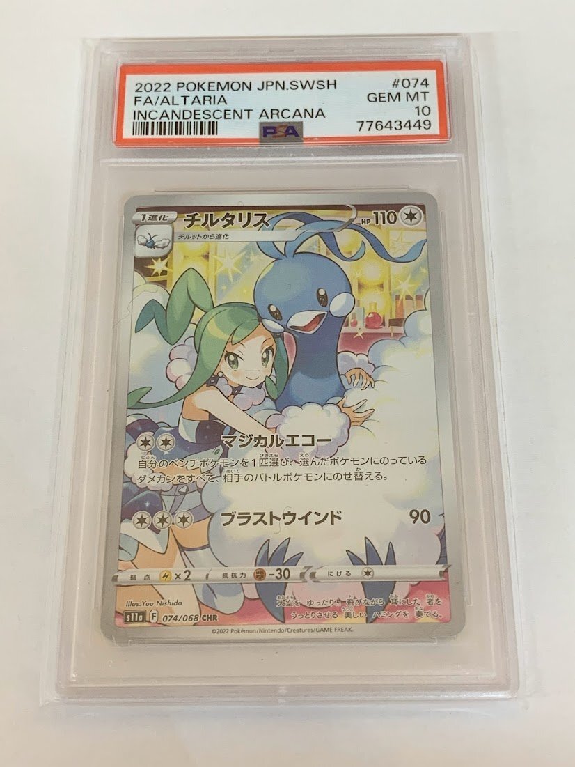 □ PSA10 ポケモンカード チルタリス 074/068 CHR Pokemon s11a □ PSA10 ポケモンカード チルタリス 074/068 CHR Pokemon s11a