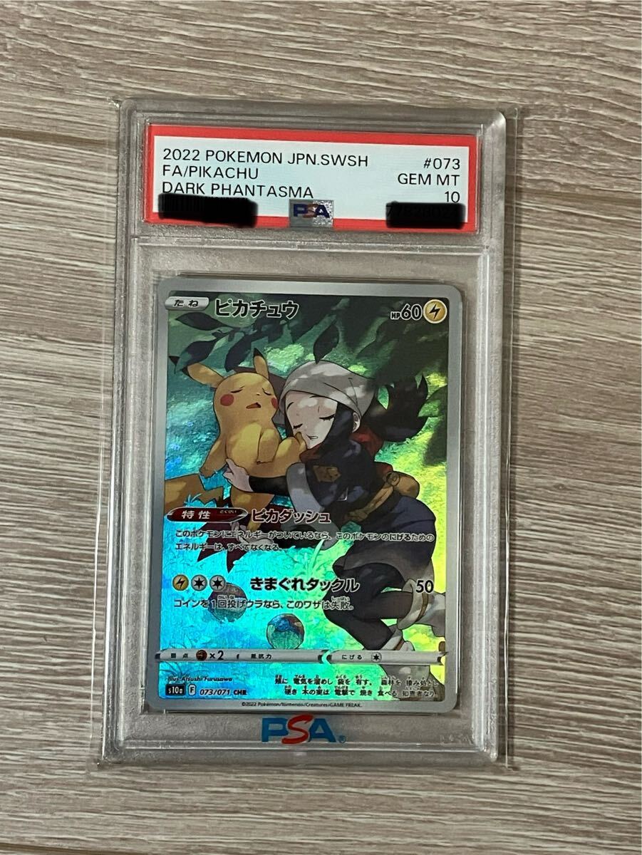 ピカチュウ CHR PSA10(シングルカード)|売買されたオークション ピカチュウ CHR PSA10(シングルカード)|売買されたオークション