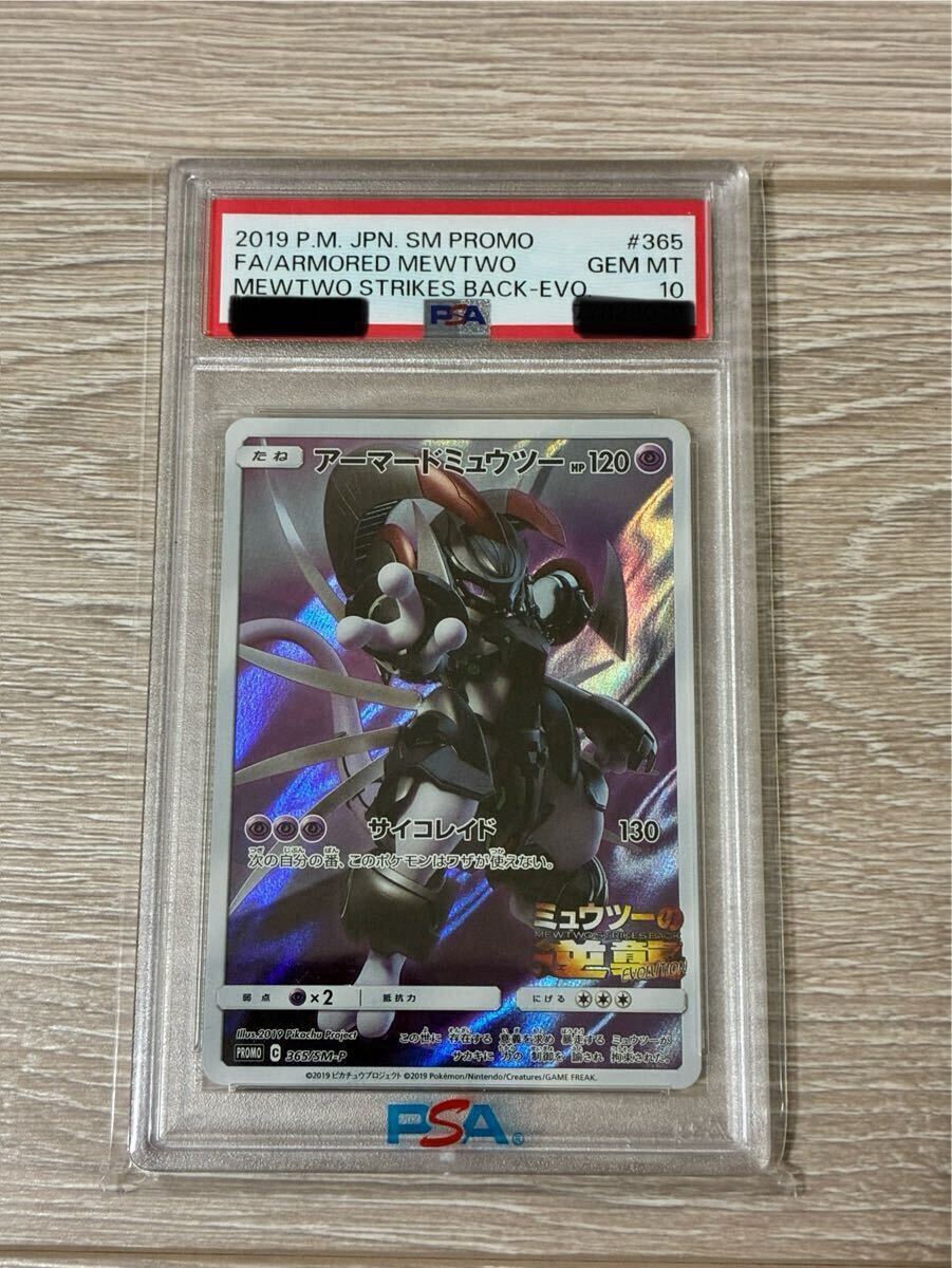 アーマードミュウツー プロモ ミュウツーの逆襲 PSA10(シングル アーマードミュウツー プロモ ミュウツーの逆襲 PSA10(シングル