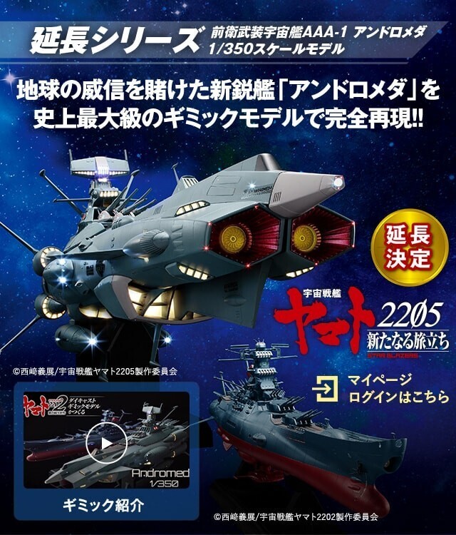 アシェットコレクション 宇宙戦艦ヤマト ダイキャストギミック アシェットコレクション 宇宙戦艦ヤマト ダイキャストギミック