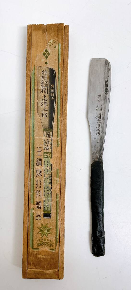 剃刀 カミソリ 志津三郎 玉鋼煉打別】全長約14.5㎝/理容 床屋 剃刀 カミソリ 志津三郎 玉鋼煉打別】全長約14.5㎝/理容 床屋