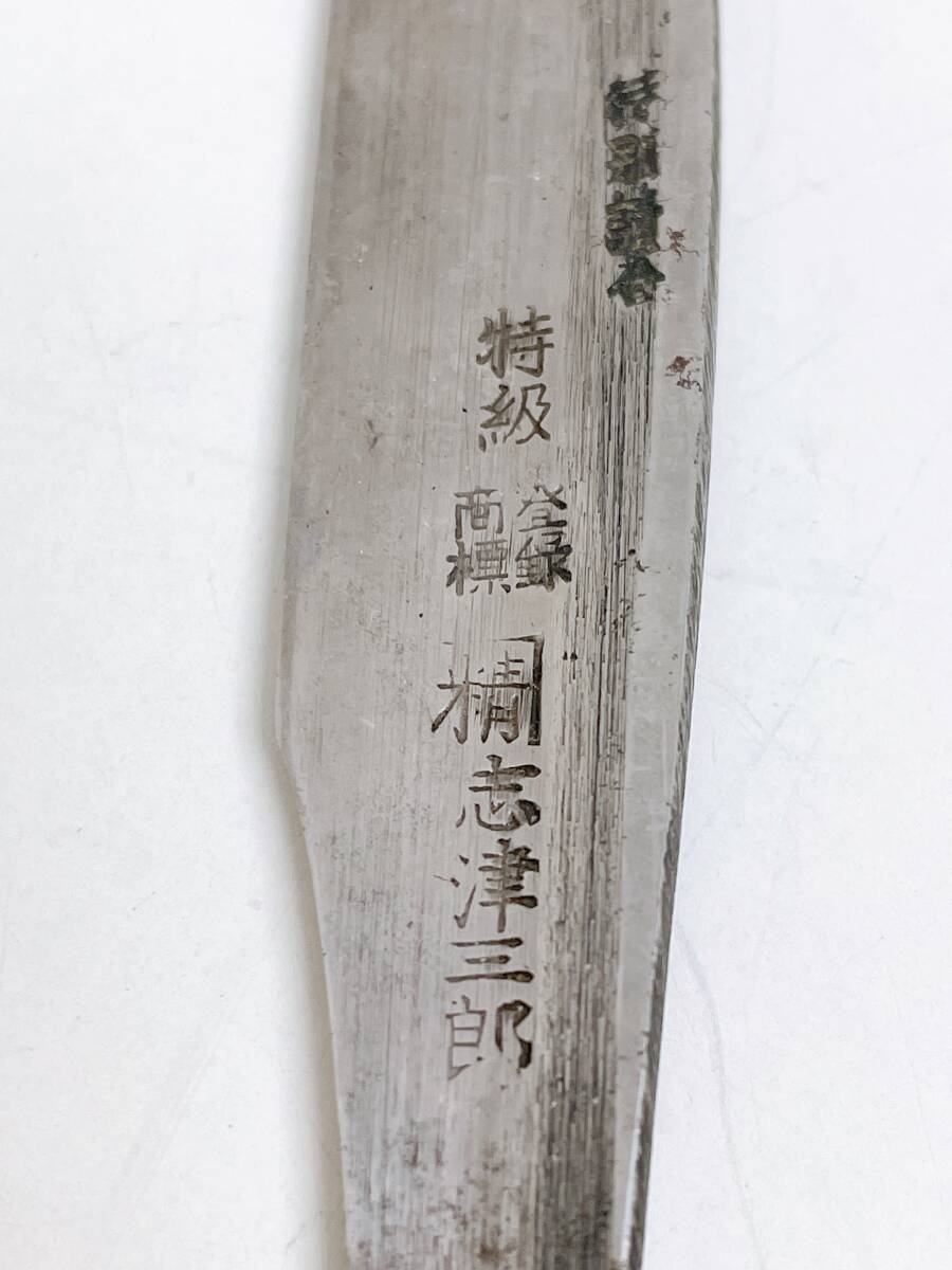 剃刀 カミソリ 志津三郎 玉鋼煉打別】全長約14.5㎝/理容 床屋 剃刀 カミソリ 志津三郎 玉鋼煉打別】全長約14.5㎝/理容 床屋
