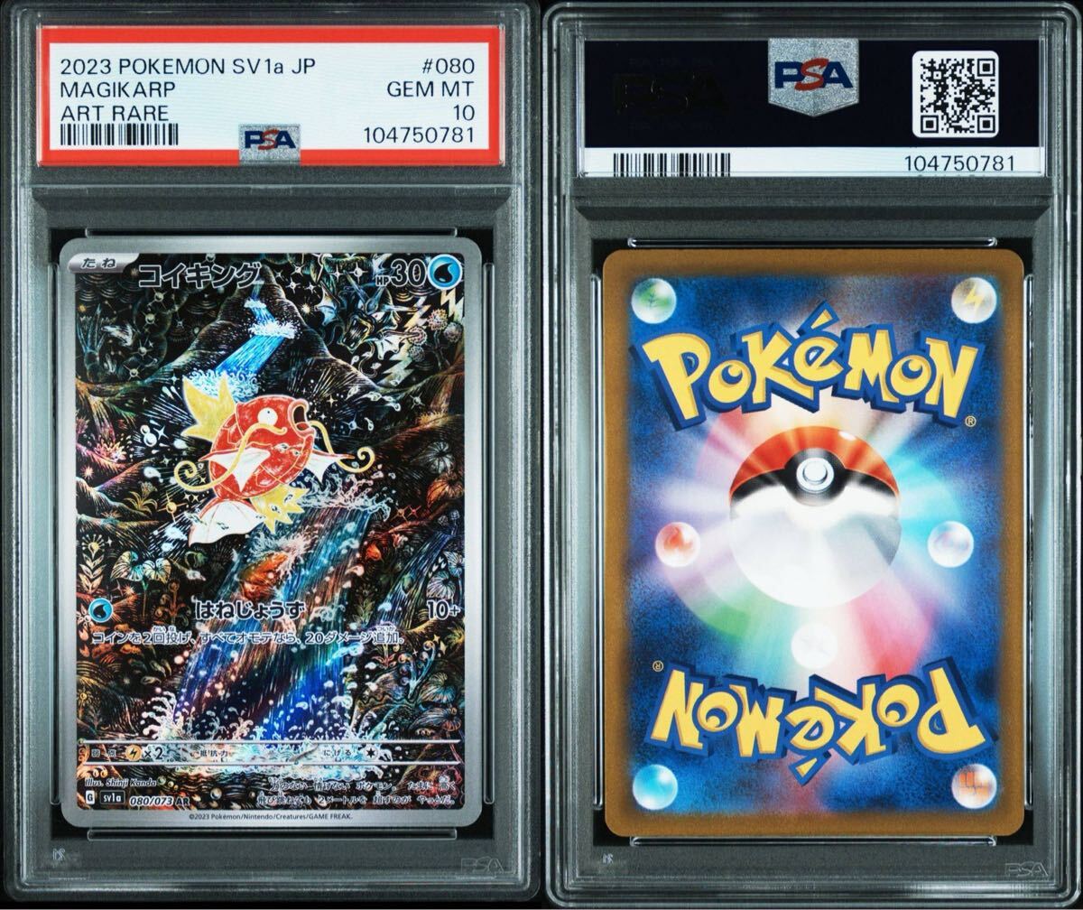 PSA10】ポケモンカードゲーム コイキング ar 080(シングルカード PSA10】ポケモンカードゲーム コイキング ar 080(シングルカード