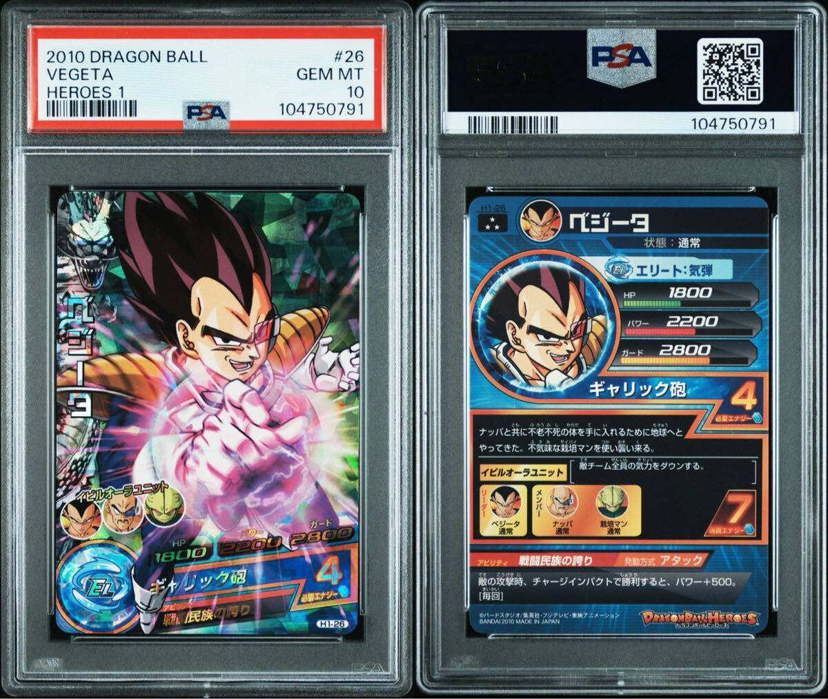 【PSA10】ドラゴンボールヒーローズ H1-26 SR ベジータ PSA10】ドラゴンボールヒーローズ h1-26 ベジータ