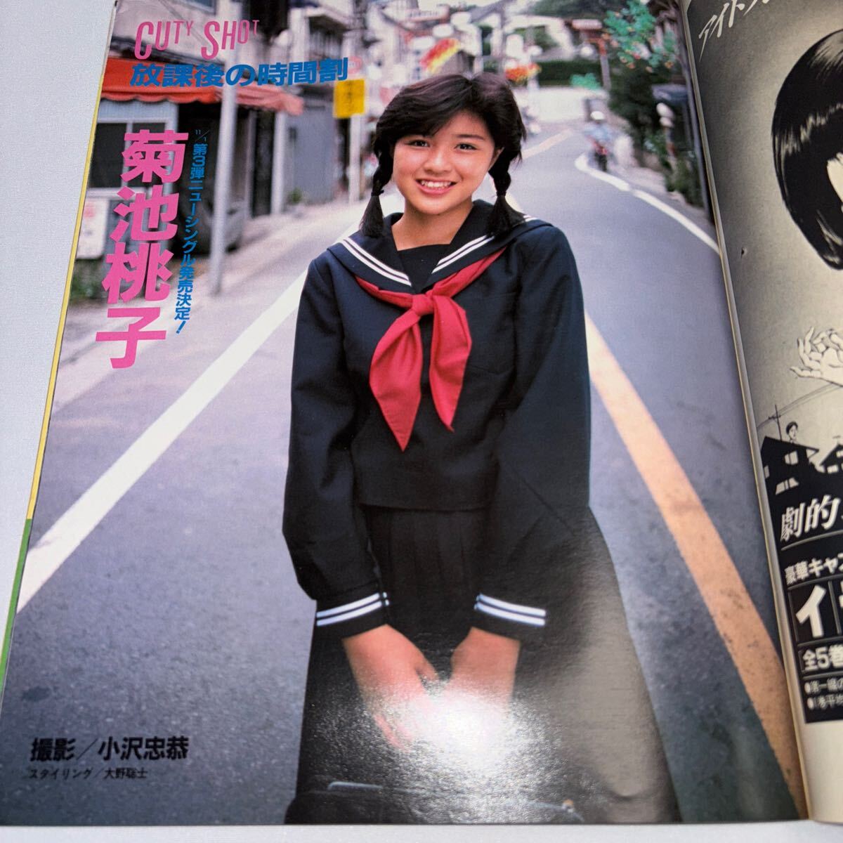 Momoco モモコ 1984年11月号 菊池桃子吹田明日香ピンナップ巻頭 Momoco モモコ 1984年11月号 菊池桃子吹田明日香ピンナップ巻頭