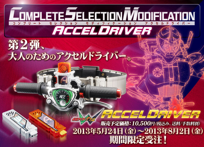 CSMアクセルドライバー1期未使用品 プレミアムバンダイ 仮面 CSMアクセルドライバー1期未使用品 プレミアムバンダイ 仮面