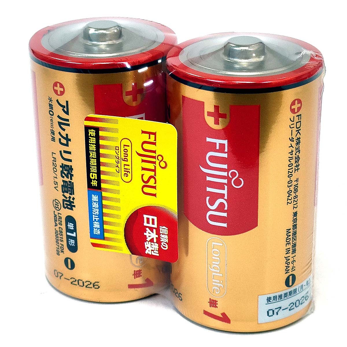 単1アルカリ干電池【2本】1.5V 富士通 FUJITSU LR20FL(2S)【即決】単一アルカリ干電池 アルカリ電池 単1電池 単一電池★4976680275907 新品
