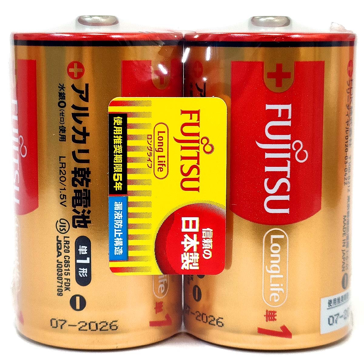 単1アルカリ干電池【2本】1.5V 富士通 FUJITSU LR20FL(2S)【即決】単一アルカリ干電池 アルカリ電池 単1電池 単一電池★4976680275907 新品