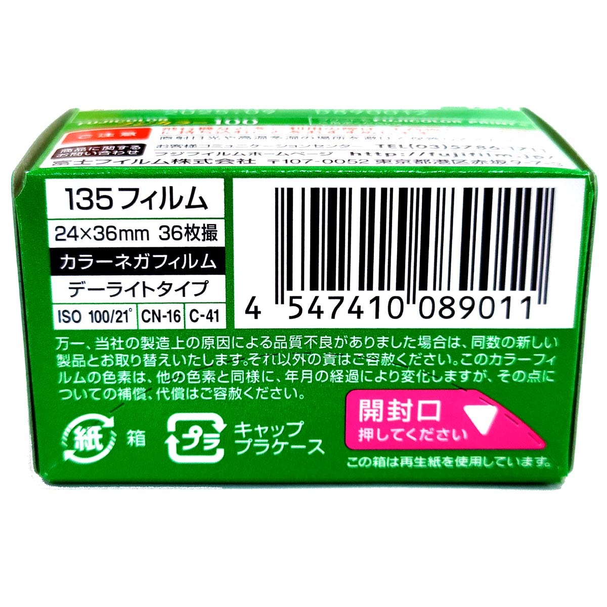 フジカラー S100-36枚撮【1本】富士フイルム カラーネガフィルム ISO感度100 135/35mm【即決】フジフイルム FUJIFILM★4547410089011 新品