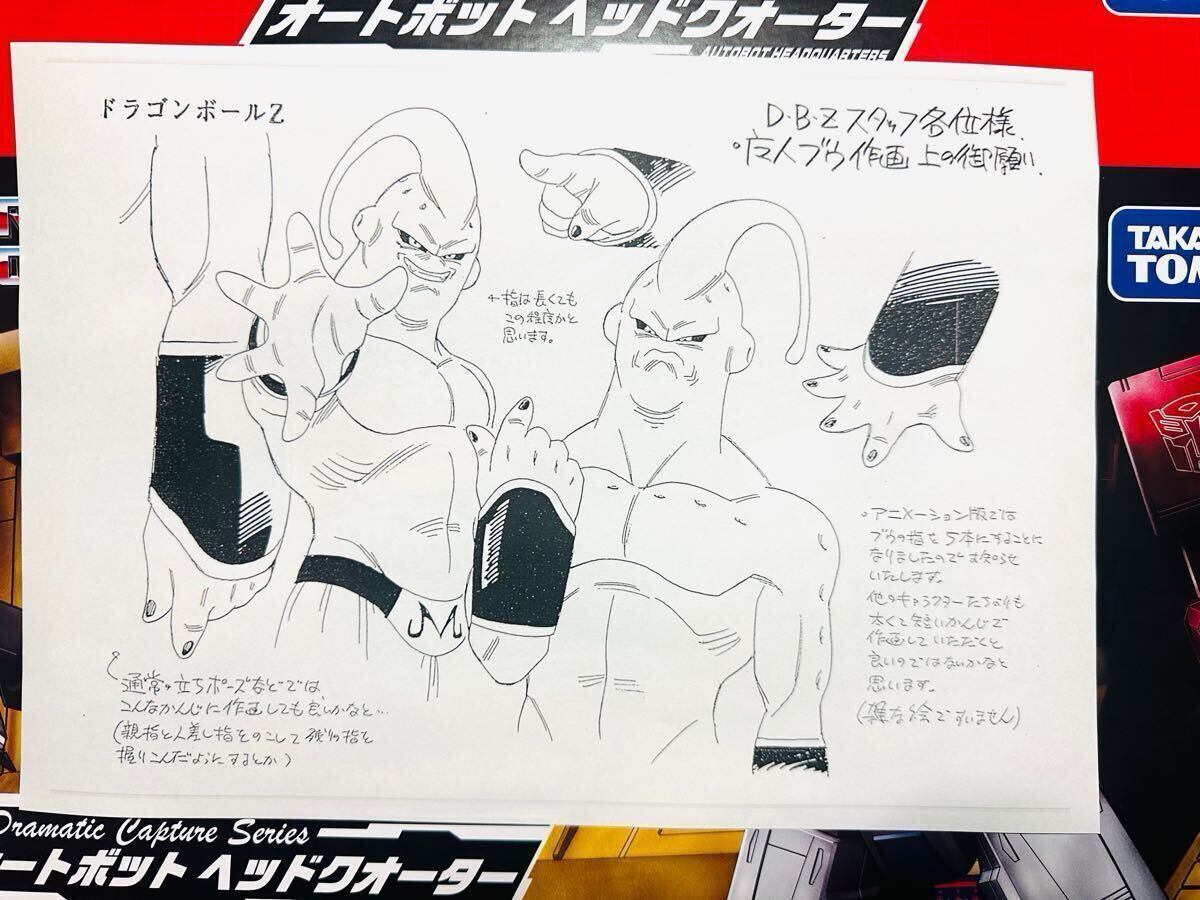 ドラゴンボールZ ブウ編 設定資料集 ベジット 魔人ブウ 孫悟空 ドラゴンボールZ ブウ編 設定資料集 ベジット 魔人ブウ 孫悟空