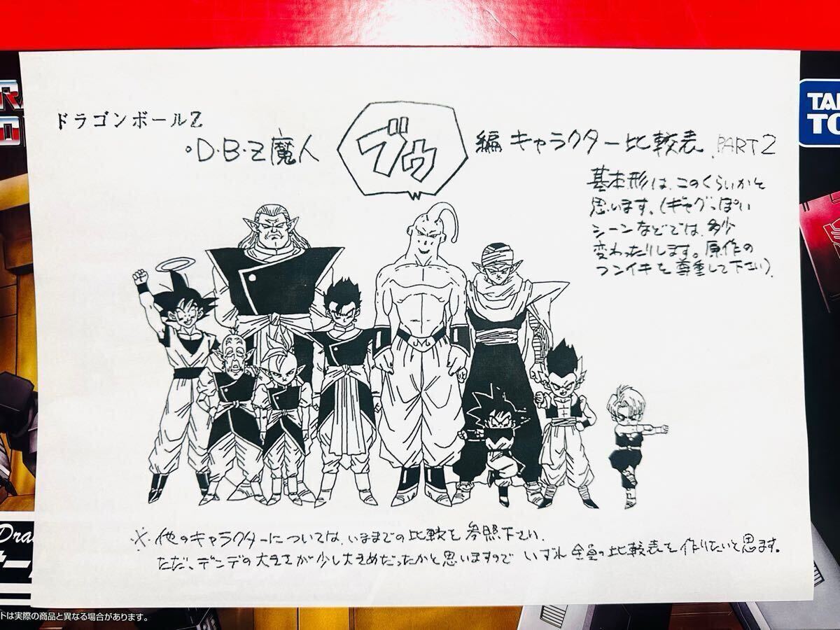 ドラゴンボールZ ブウ編 設定資料集 ベジット 魔人ブウ 孫悟空 ドラゴンボールZ ブウ編 設定資料集 ベジット 魔人ブウ 孫悟空