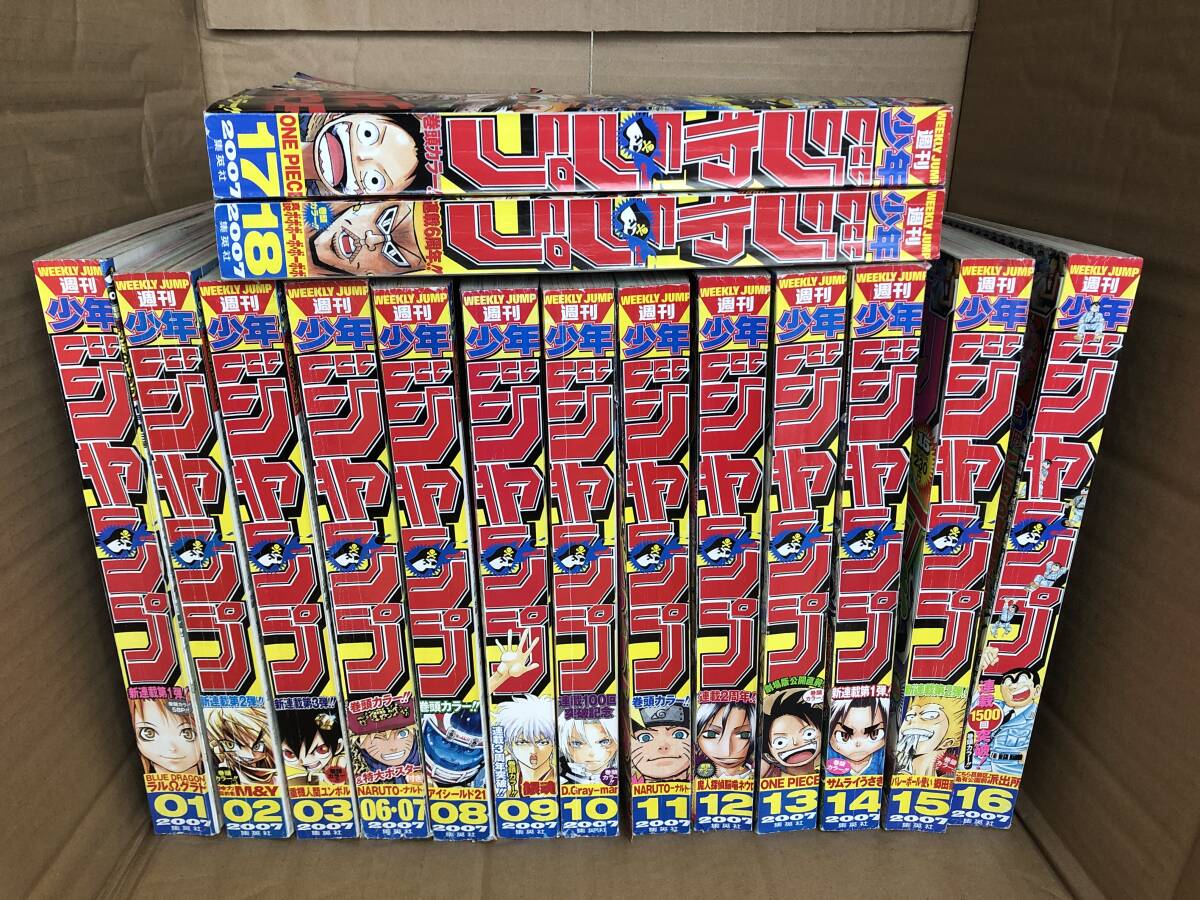中古現状品 まとめ売り③ 15冊 週刊少年ジャンプ 2007年 当時品 中古現状品 まとめ売り③ 15冊 週刊少年ジャンプ 2007年 当時品