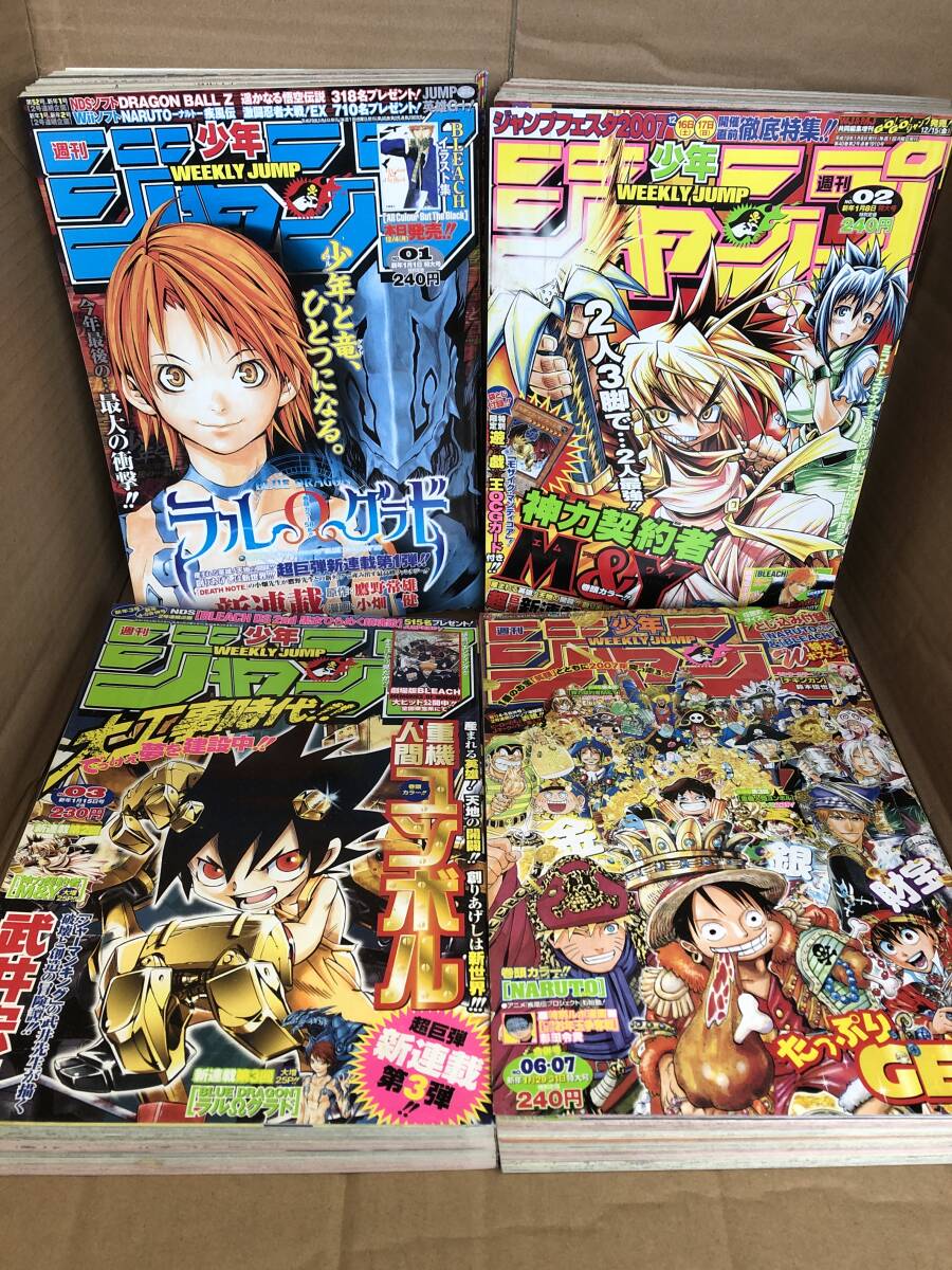 中古現状品 まとめ売り③ 15冊 週刊少年ジャンプ 2007年 当時品 中古現状品 まとめ売り③ 15冊 週刊少年ジャンプ 2007年 当時品