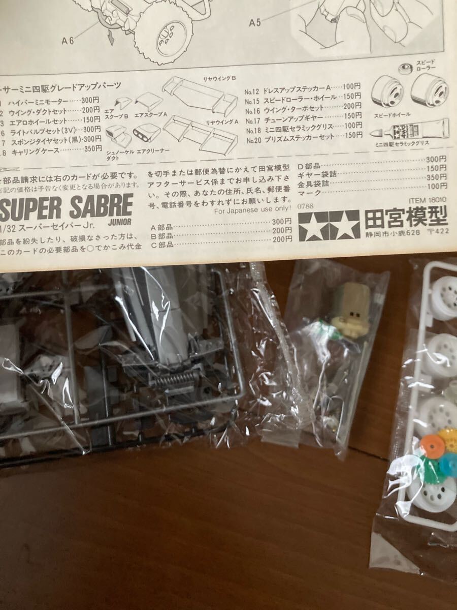 スーパーセイバーJr タミヤ ミニ四駆 当時物 帯付 小鹿 1円 スーパーセイバーJr タミヤ ミニ四駆 当時物 帯付 小鹿 1円