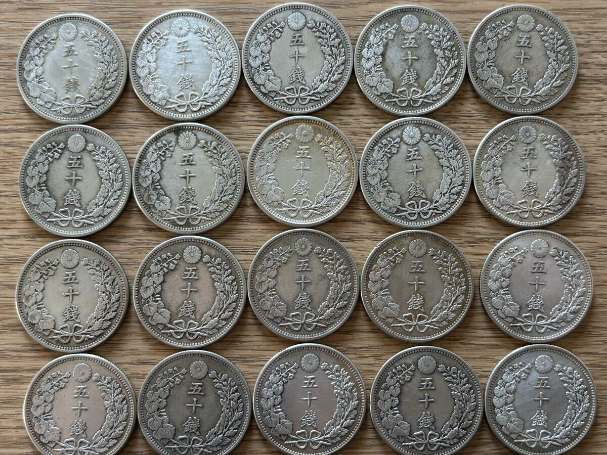 2. 明治18年 含む 竜50銭銀貨 まとめて 20枚 合計実測値268.7g 2. 明治18年 含む 竜50銭銀貨 まとめて 20枚 合計実測値268.7g