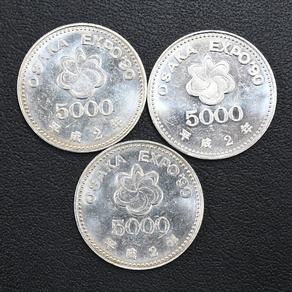 5000円 銀貨 平成2年 OSAKA EXPO'90 大阪万博 3枚セット 額面 5000円 銀貨 平成2年 OSAKA EXPO'90 大阪万博 3枚セット 額面