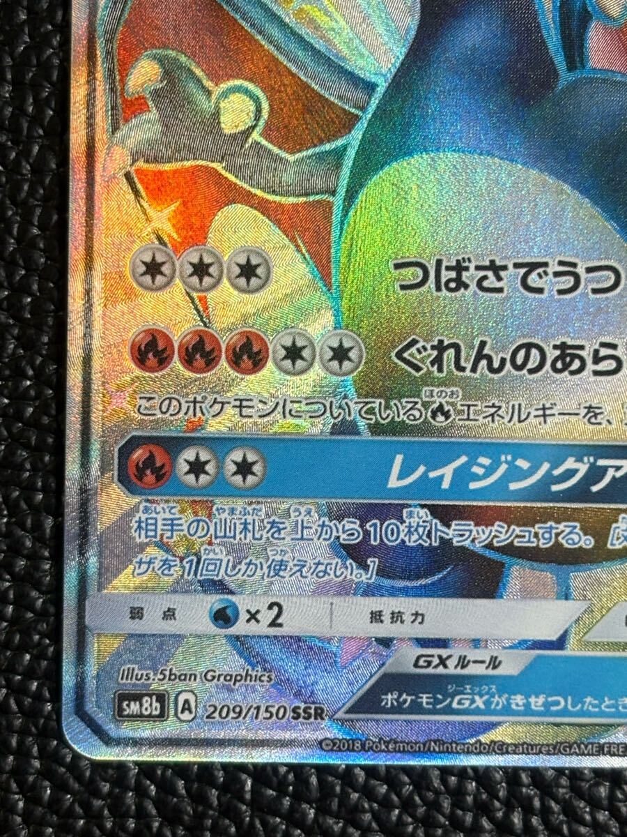 ポケカ リザードンGX SSR ハイクラスパック GX ウルトラ ポケカ リザードンGX SSR ハイクラスパック GX ウルトラ