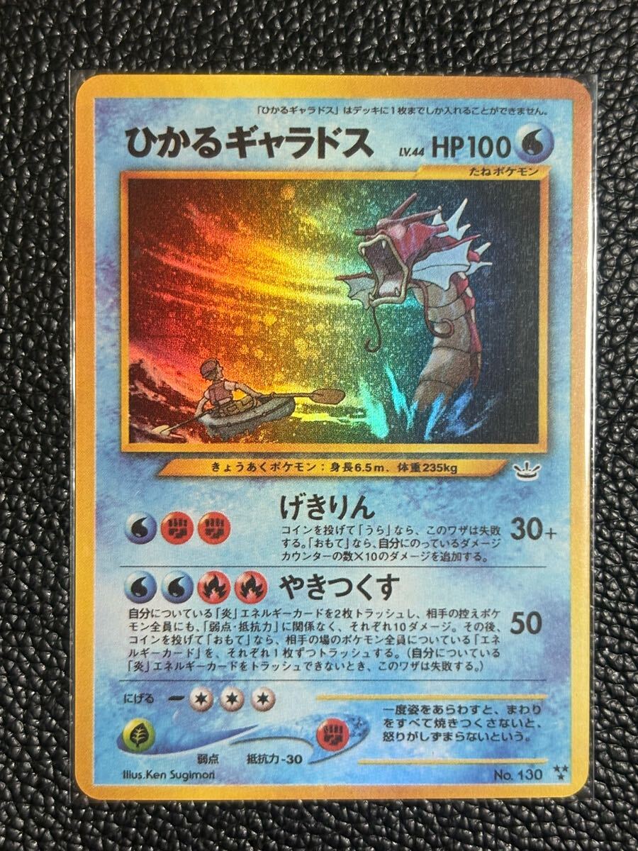 ポケカ ひかるギャラドス 旧裏 ダミー(シングルカード)|売買 ポケカ ひかるギャラドス 旧裏 ダミー(シングルカード)|売買