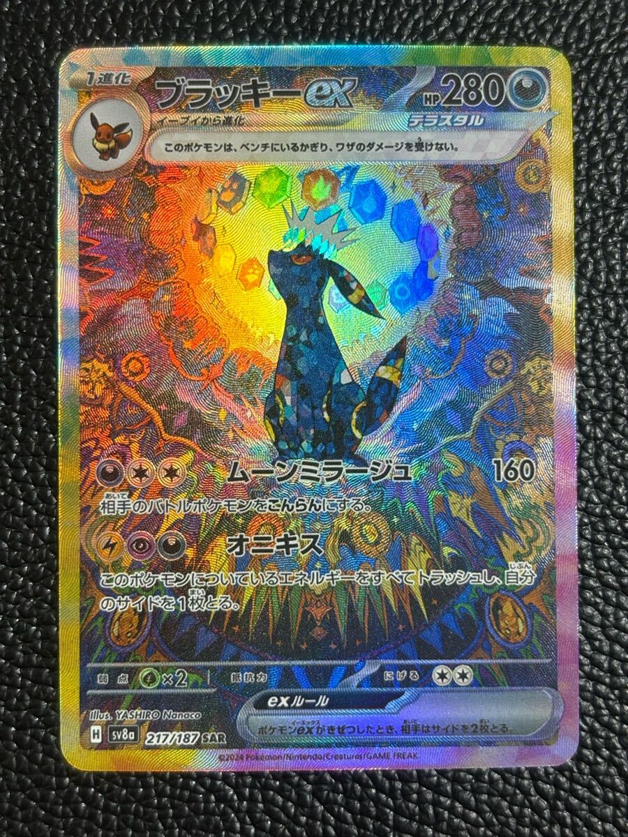 ポケカ ブラッキーex SAR ダミー(シングルカード)|売買された ポケカ ブラッキーex SAR ダミー(シングルカード)|売買された