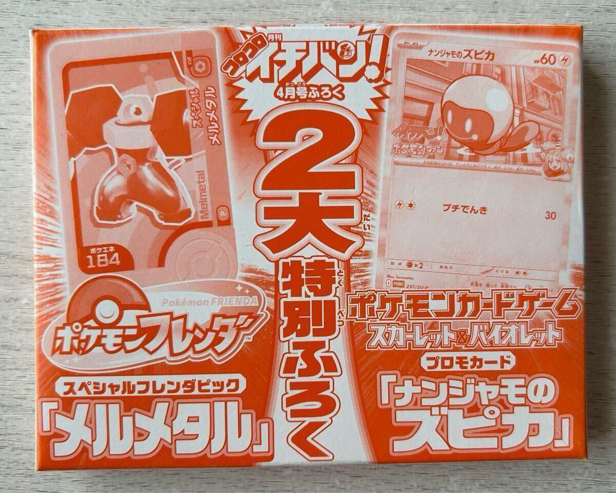 送料込 コロコロイチバン付録【スペシャルフレンダピック 送料込 コロコロイチバン付録【スペシャルフレンダピック