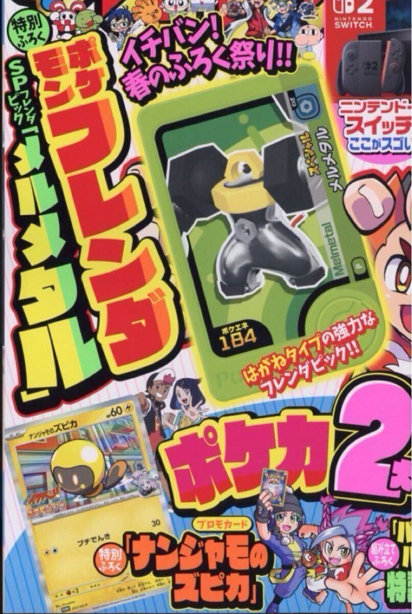 送料込 コロコロイチバン付録【スペシャルフレンダピック 送料込 コロコロイチバン付録【スペシャルフレンダピック