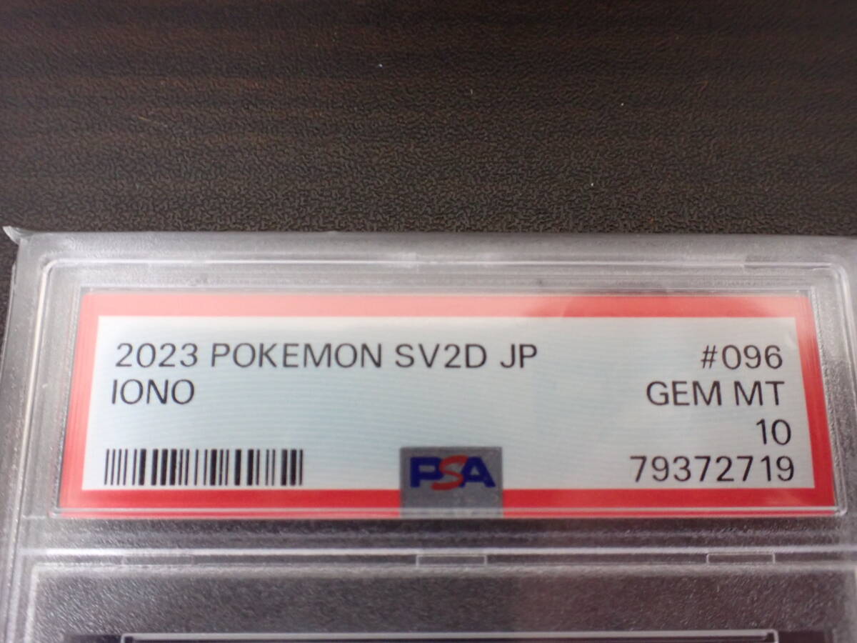 PSA10 ポケカ ポケモンカード ナンジャモ G sv2D 096/071 SAR PSA10 ポケカ ポケモンカード ナンジャモ G sv2D 096/071 SAR