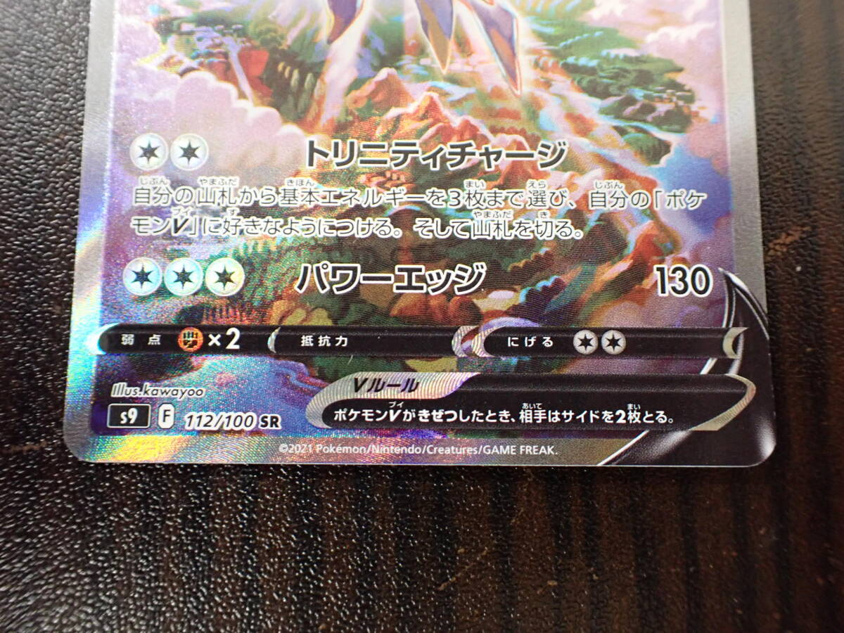 ポケカ ポケモンカード アルセウスV s9 F 112/100 SR スター ポケカ ポケモンカード アルセウスV s9 F 112/100 SR スター