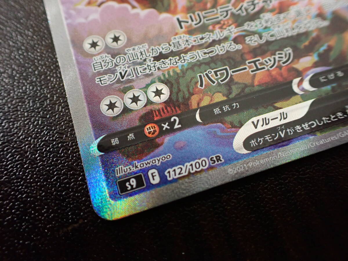 ポケカ ポケモンカード アルセウスV s9 F 112/100 SR スター ポケカ ポケモンカード アルセウスV s9 F 112/100 SR スター