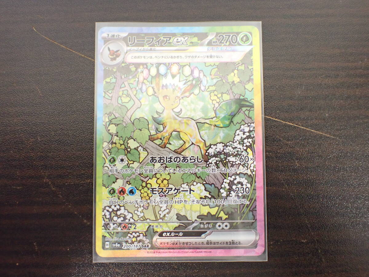ポケカ ポケモンカード リーフィアex sv8a H 200/187 SAR 激安1 ポケカ ポケモンカード リーフィアex sv8a H 200/187 SAR 激安1