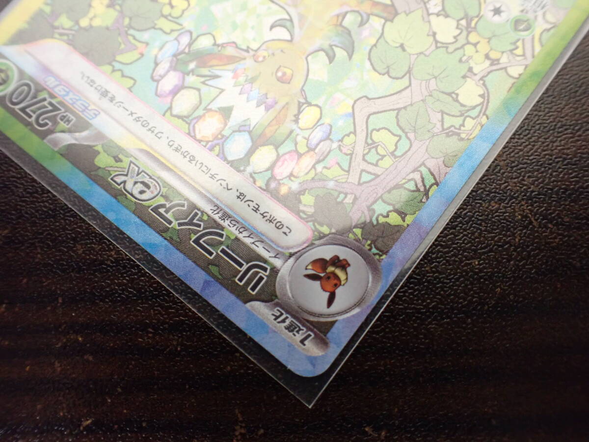 ポケカ ポケモンカード リーフィアex sv8a H 200/187 SAR 激安1 ポケカ ポケモンカード リーフィアex sv8a H 200/187 SAR 激安1