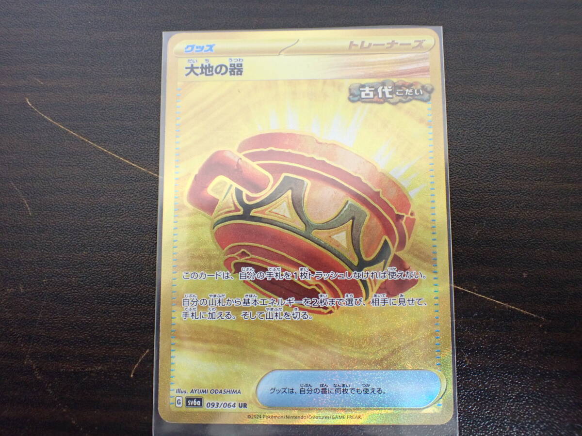 ポケカ ポケモンカード 大地の器 sv6a G 093/064 UR 激安1円 ポケカ ポケモンカード 大地の器 sv6a G 093/064 UR 激安1円