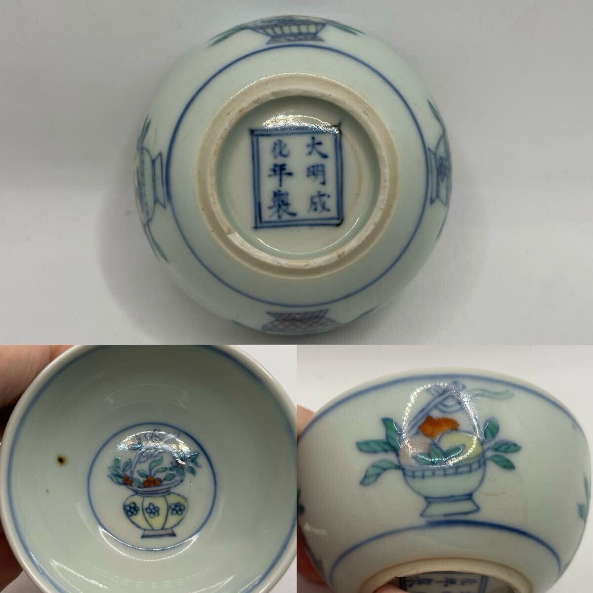 唐物 旧家蔵出 中国 清時代 染付 豆彩 湯呑 古美術 古伊万里 古 唐物 旧家蔵出 中国 清時代 染付 豆彩 湯呑 古美術 古伊万里 古