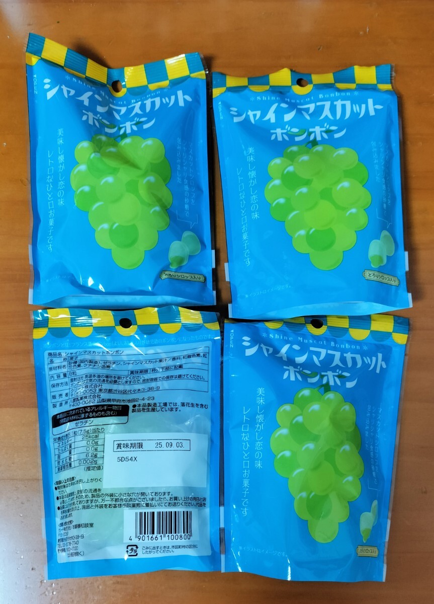 シャインマスカットボンボン 4袋セット 八雲製菓|Yahoo!フリマ シャインマスカットボンボン 4袋セット 八雲製菓|Yahoo!フリマ