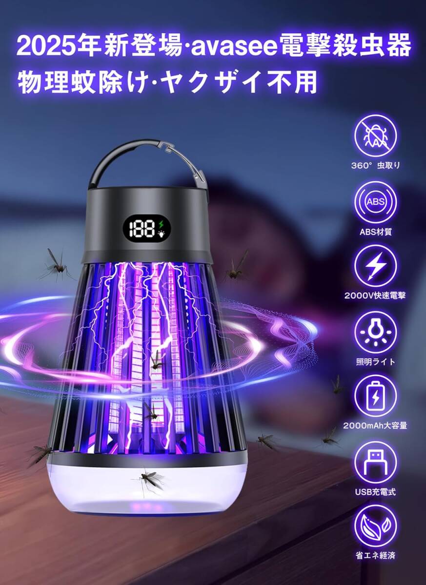 電撃殺蟲器 コバエ取り【殺蟲＆照明３段階調(diào)節(jié)モード＆省エネ】蚊取り器 誘蟲燈 害蟲退治 uv光源誘引式 410nm波長 360°強(qiáng)力蘟除??
