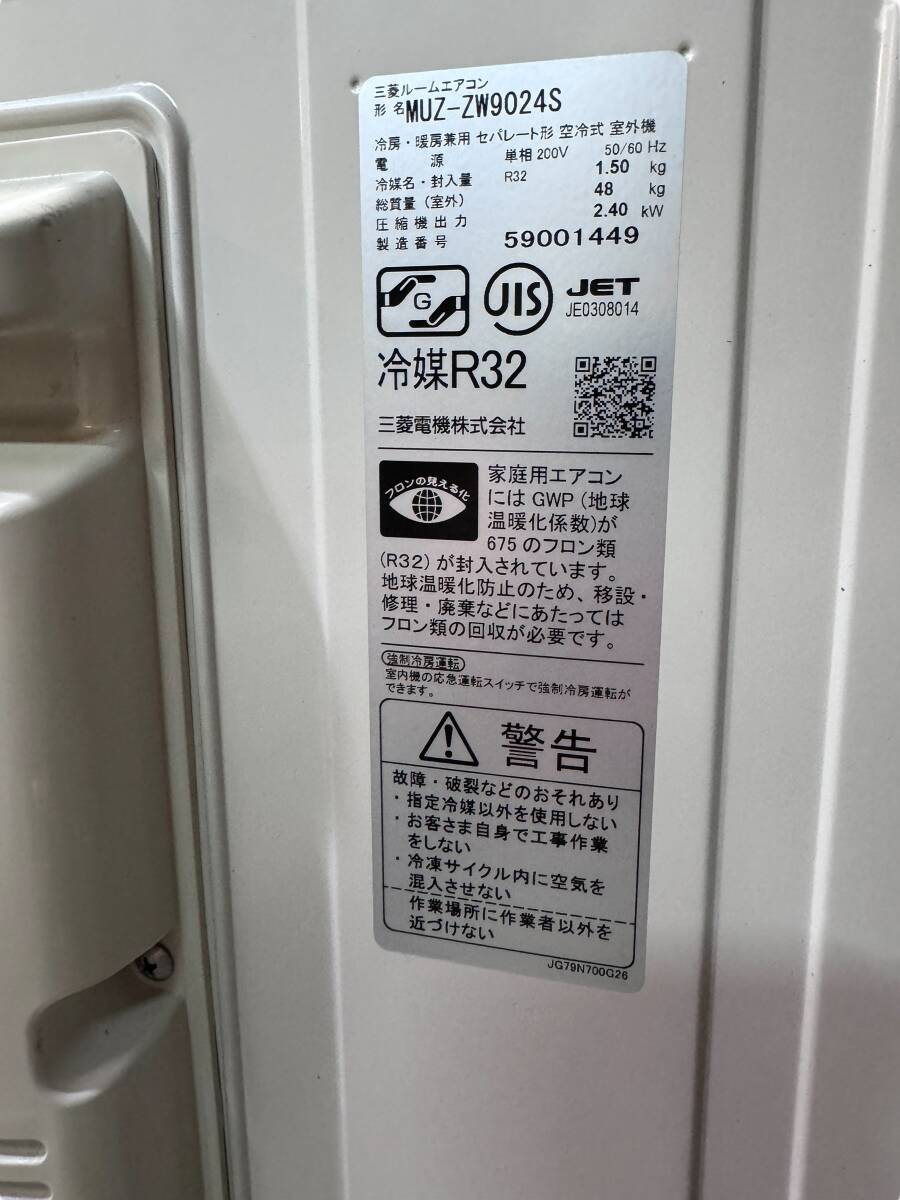 訳あり 未使用 2024年製 三菱 霧ヶ峰 室外機のみ MUZ-ZW9024S 訳あり 未使用 2024年製 三菱 霧ヶ峰 室外機のみ MUZ-ZW9024S