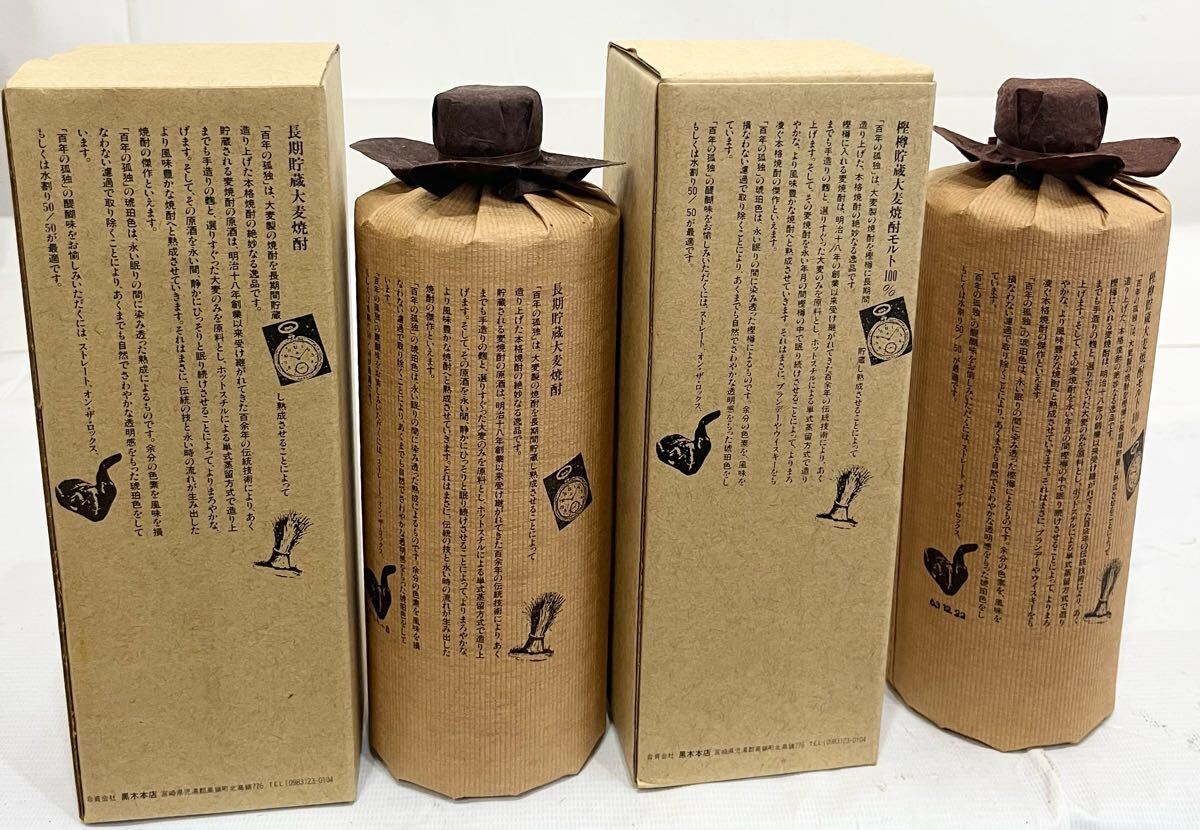 本格焼酎 百年の孤独 大麦製長期貯蔵酒 麦焼酎 黒木本店 古酒 本格焼酎 百年の孤独 大麦製長期貯蔵酒 麦焼酎 黒木本店 古酒