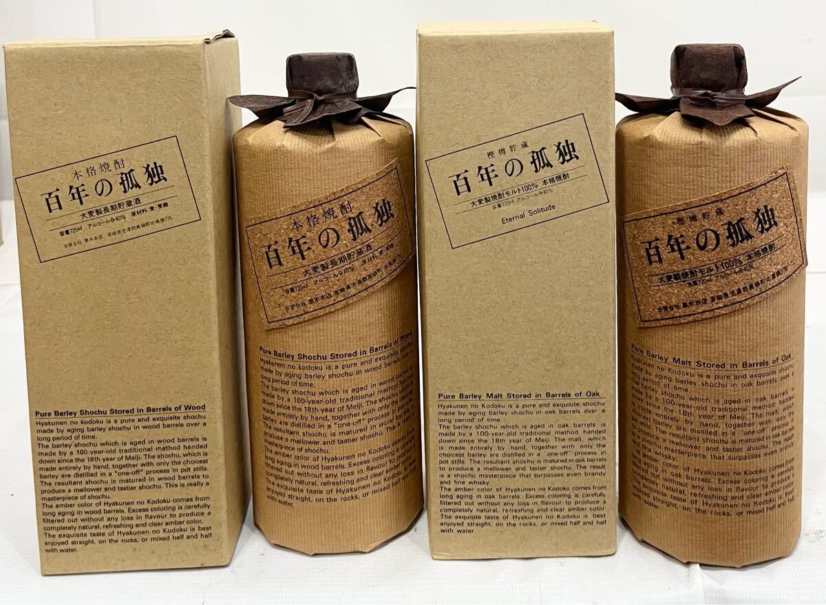 本格焼酎 百年の孤独 大麦製長期貯蔵酒 麦焼酎 黒木本店 古酒 本格焼酎 百年の孤独 大麦製長期貯蔵酒 麦焼酎 黒木本店 古酒