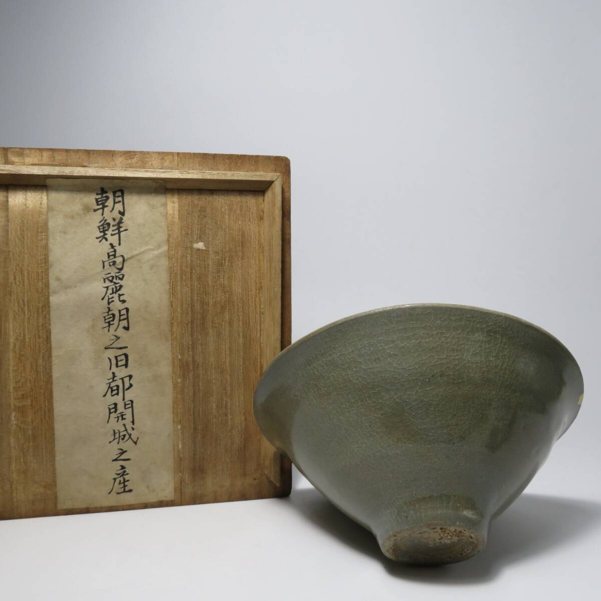 韓国美術 高麗青磁 青磁鉢 茶碗 朝鮮 青磁茶碗 時代物(高麗 韓国美術 高麗青磁 青磁鉢 茶碗 朝鮮 青磁茶碗 時代物(高麗