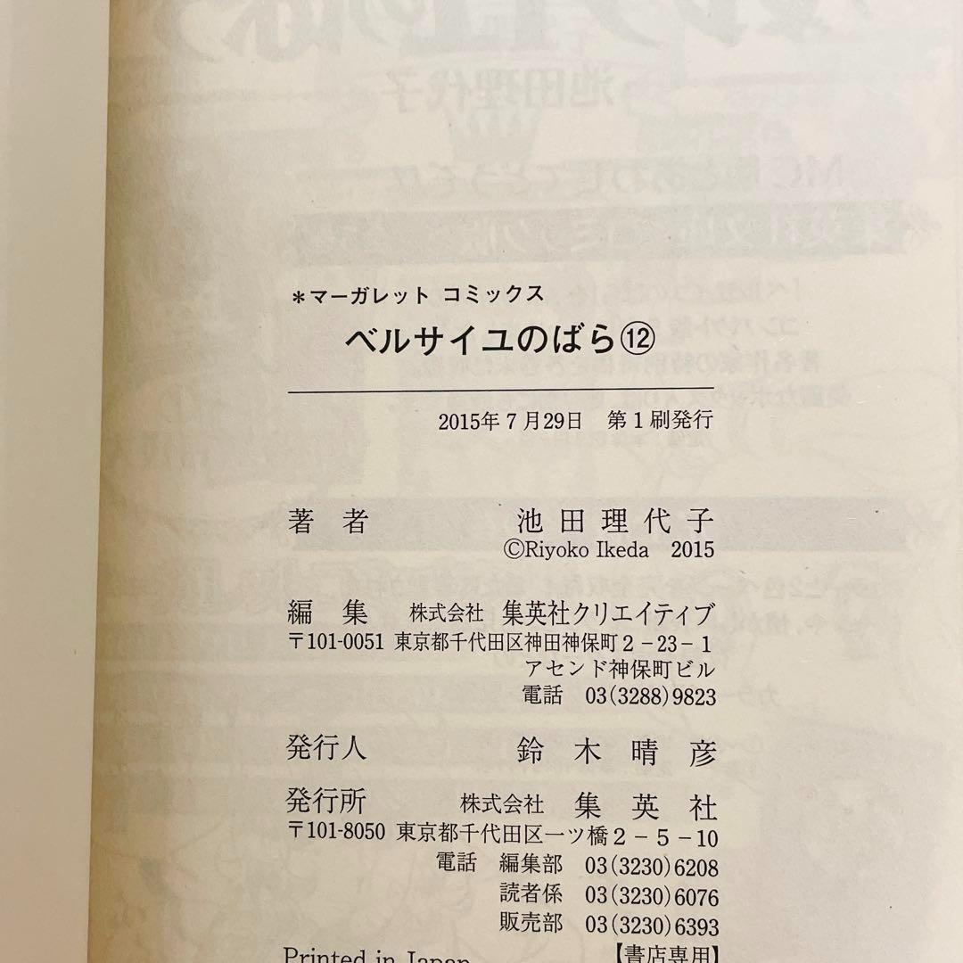 3冊初版】ベルサイユのばら エピソード編 全巻セット 11-14巻 3冊初版】ベルサイユのばら エピソード編 全巻セット 11-14巻