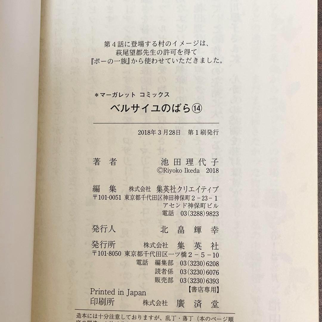 3冊初版】ベルサイユのばら エピソード編 全巻セット 11-14巻 3冊初版】ベルサイユのばら エピソード編 全巻セット 11-14巻